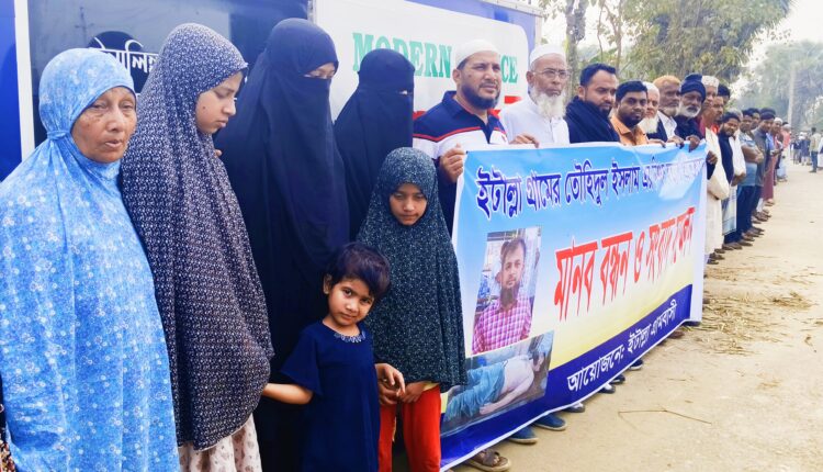 লাশবাহী গাড়ি রেখে মানববন্ধন